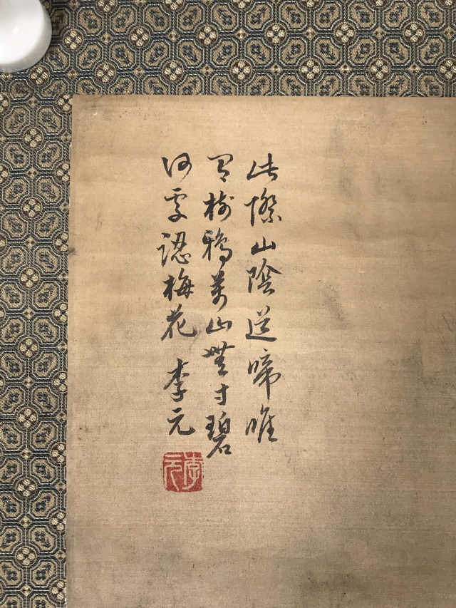 028 李元山水绢本立轴|品得拍—24小时在线拍卖平台