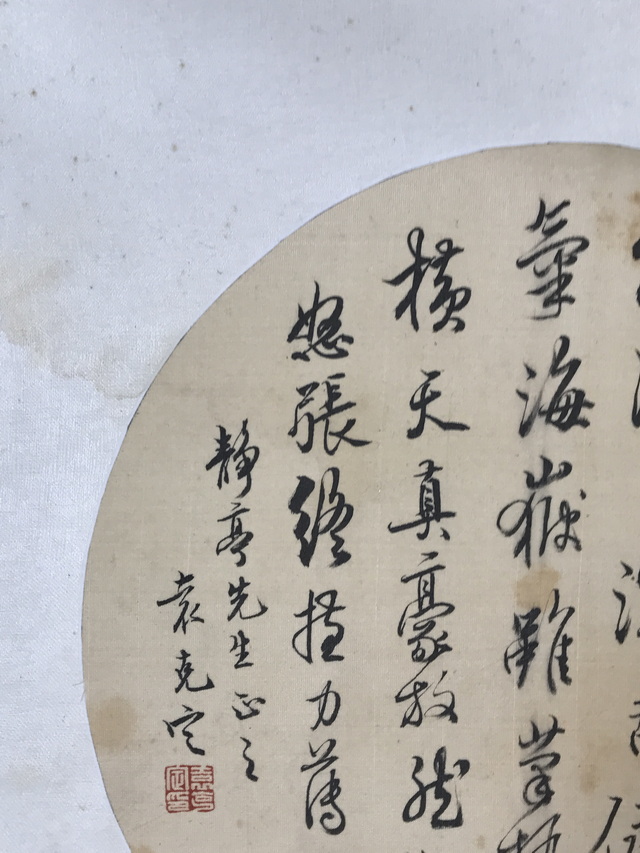 006 袁克定书法绢本团扇|品得拍—24小时在线拍卖平台