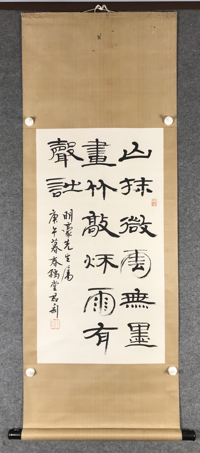 003 钱君匋 书法 纸本立轴|品得拍—24小时在线拍卖平台