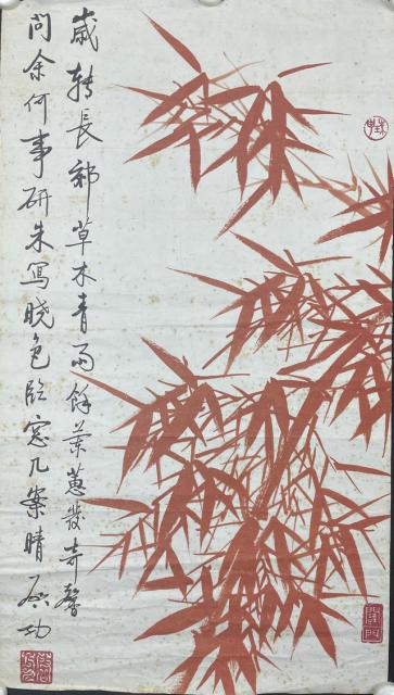 竹 啟功 013 启功风竹图木板水印软片|品得拍—24小时在线拍卖平台