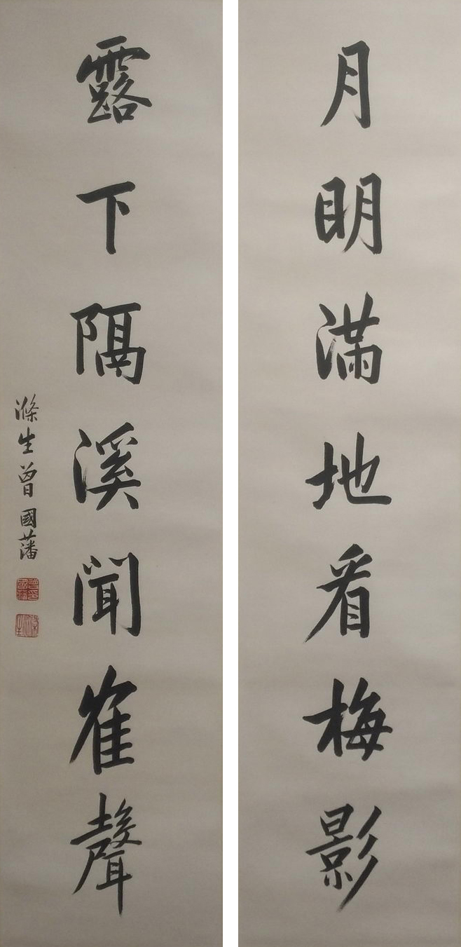 002 曾国藩 楷书七言联 对联|品得拍—24小时在线拍卖平台