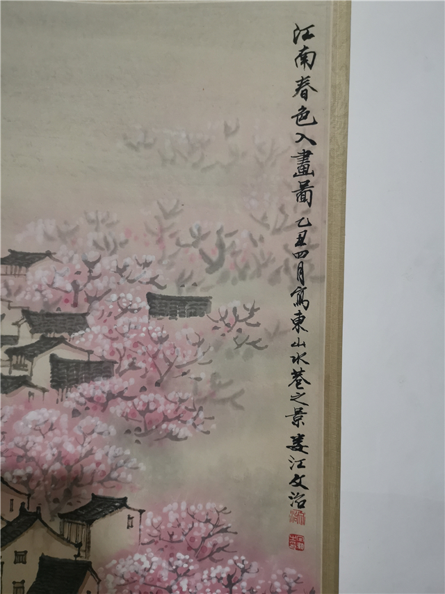 006 宋文治江南春色纸本立轴|品得拍—24小时在线拍卖平台
