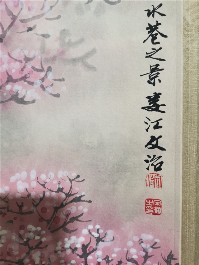 006 宋文治江南春色纸本立轴|品得拍—24小时在线拍卖平台