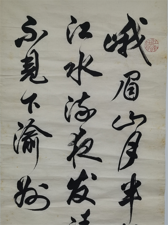 掛軸 李白 峨眉山月歌 書 劉鉄宝 峨眉山月半轮秋，影入平羌