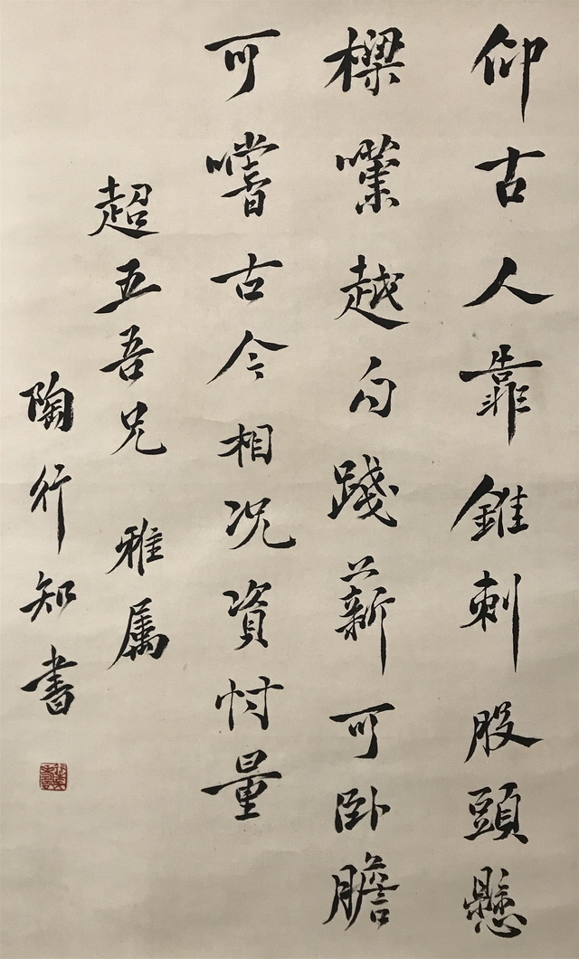 032 陶行知 书法 纸本立轴|品得拍—24小时在线拍卖平台