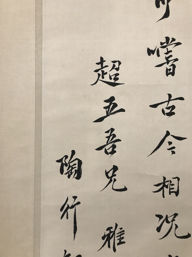 032 陶行知 书法 纸本立轴|品得拍—24小时在线拍卖平台