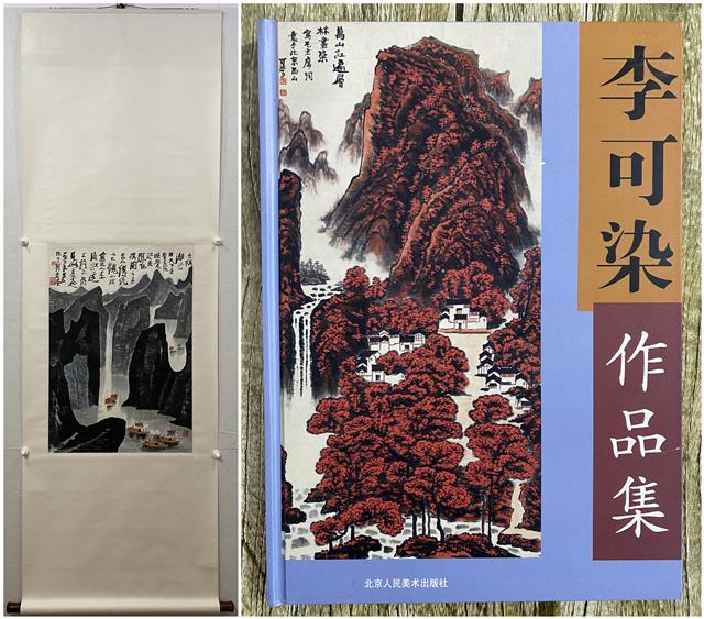 版画】【伝来】az5661〈呉冠中 黄君璧 李可染〉巻物 山水図 書 栄宝斎 水印