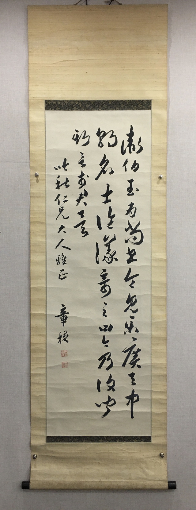 010 章梫 书法 纸本立轴|品得拍—24小时在线拍卖平台