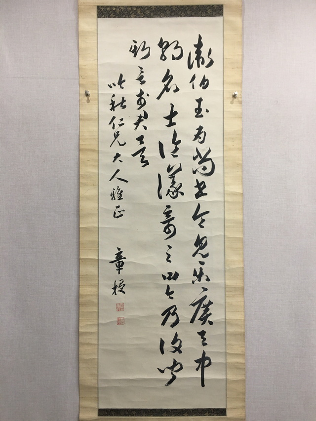 010 章梫 书法 纸本立轴|品得拍—24小时在线拍卖平台
