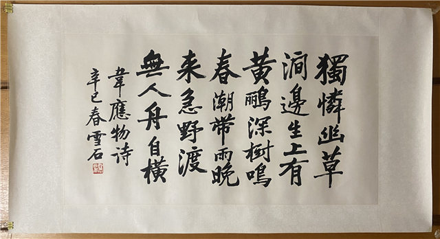中国古美術・白雪石款・仙縁福地・四尺横幅掛軸・純手描き・文房置物・水墨画・宣紙 中国古美術・白雪石款・仙縁福地・四尺横幅掛軸・純手描き・文