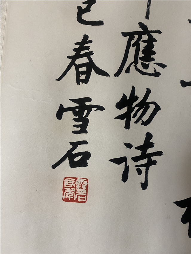 029 白雪石书法纸本镜心|品得拍—24小时在线拍卖平台