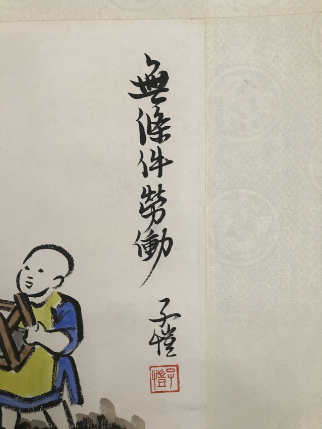 豐子愷卷軸 001 丰子恺无条件劳动纸本立轴|品得拍—24小时在线拍卖平台