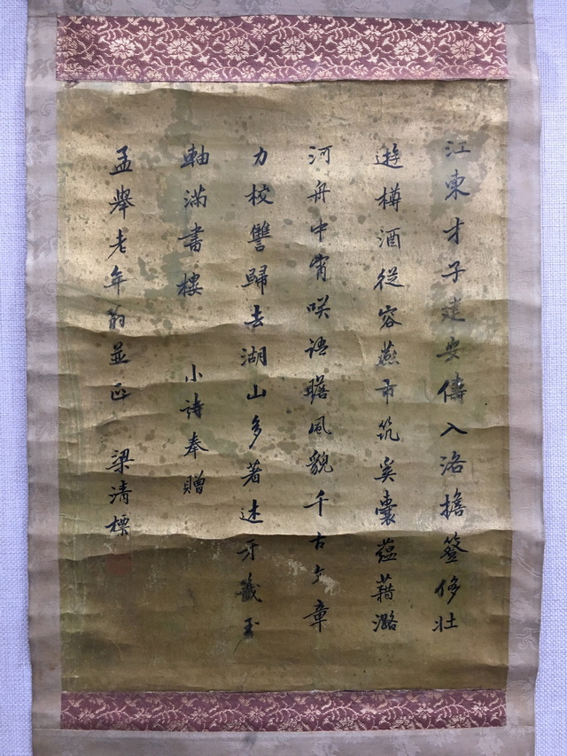 006 梁清标 行楷书法 泥金纸本立轴|品得拍—24小时在线拍卖平台