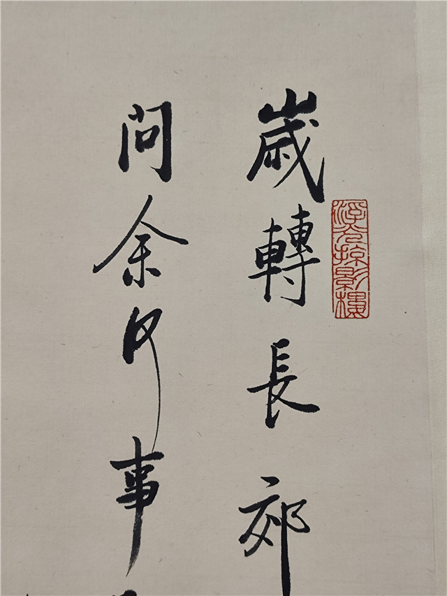 011 启功竹纸本立轴|品得拍—24小时在线拍卖平台