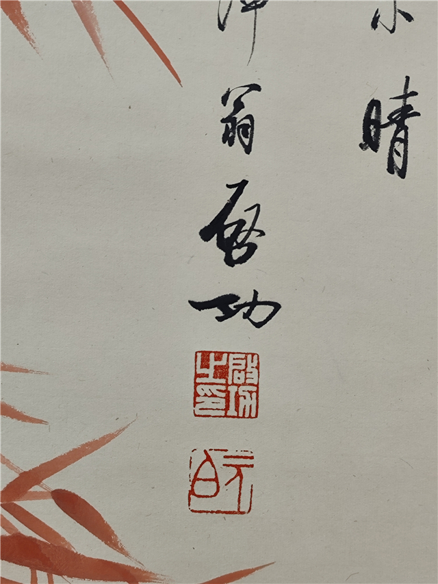 011 启功竹纸本立轴|品得拍—24小时在线拍卖平台
