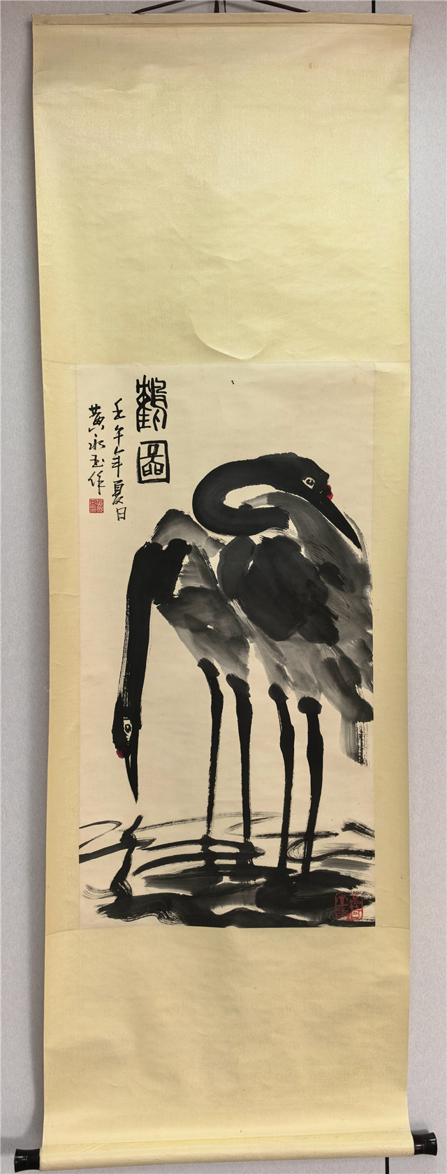 黄永玉 香遠益清 掛軸 宣紙装裱 170cm 【公式通販】