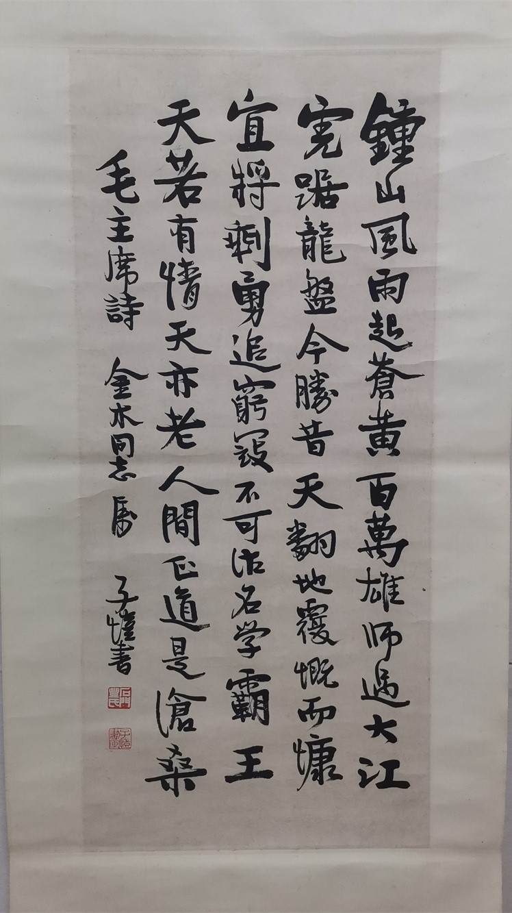 031 丰子恺书法毛主席名诗立轴|品得拍—24小时在线拍卖平台