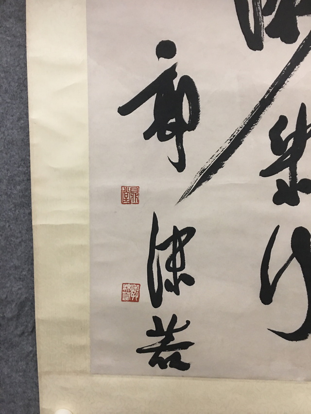 掛軸】郭沫若 1892-1978 書法 中国近代美術 絹本 肉筆時代保証 Fine