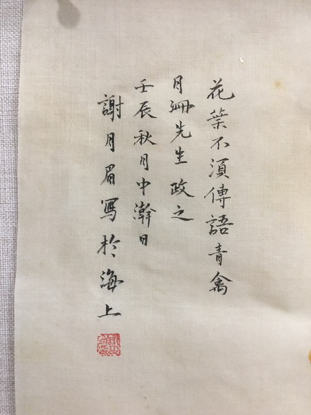 058 谢月眉花鸟绢本软片|品得拍—24小时在线拍卖平台