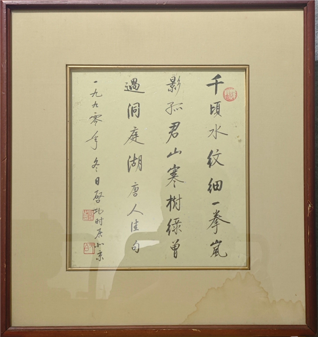 022 启功书法纸本镜框|品得拍—24小时在线拍卖平台