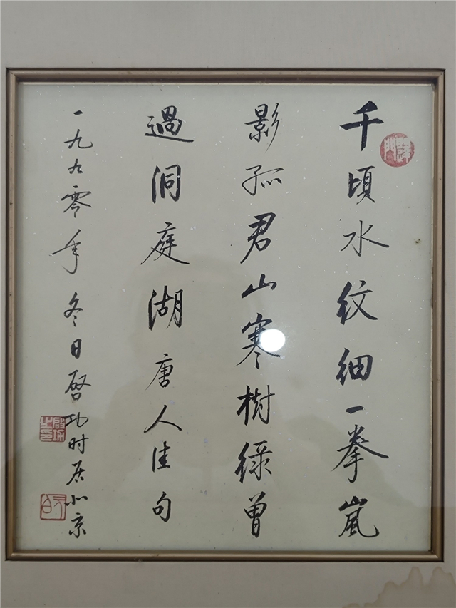 022 启功书法纸本镜框|品得拍—24小时在线拍卖平台