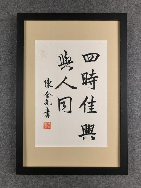 盛永宗興 徳川斉昭公御詠歌 扁額 臨済宗の僧 花園大学学長 書画 骨董品