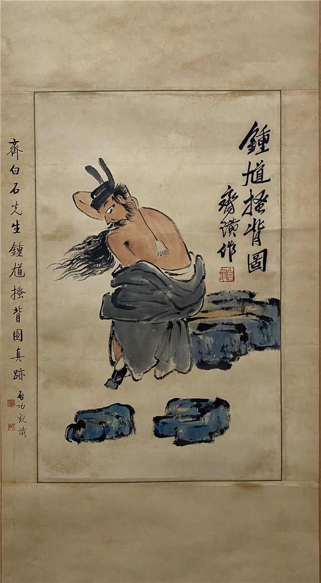 009 齐白石钟馗搔背图（启功边跋） 立轴|品得拍—24小时在线拍卖平台